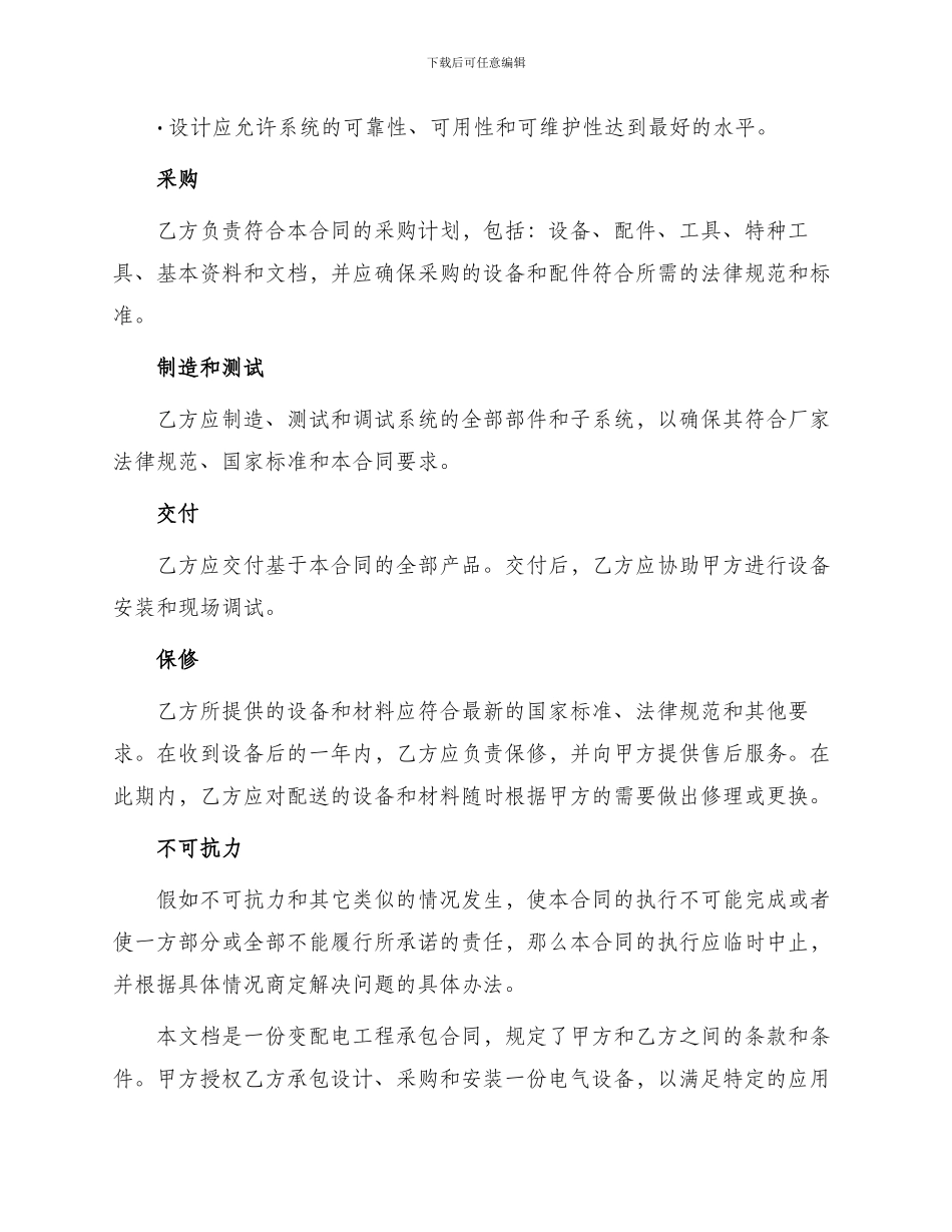 变配电工程承包合同_第2页