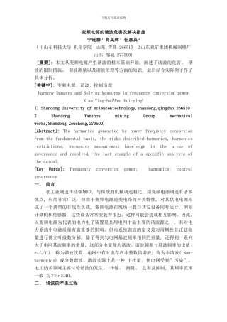 变频电源的谐波危害及解决措施样本