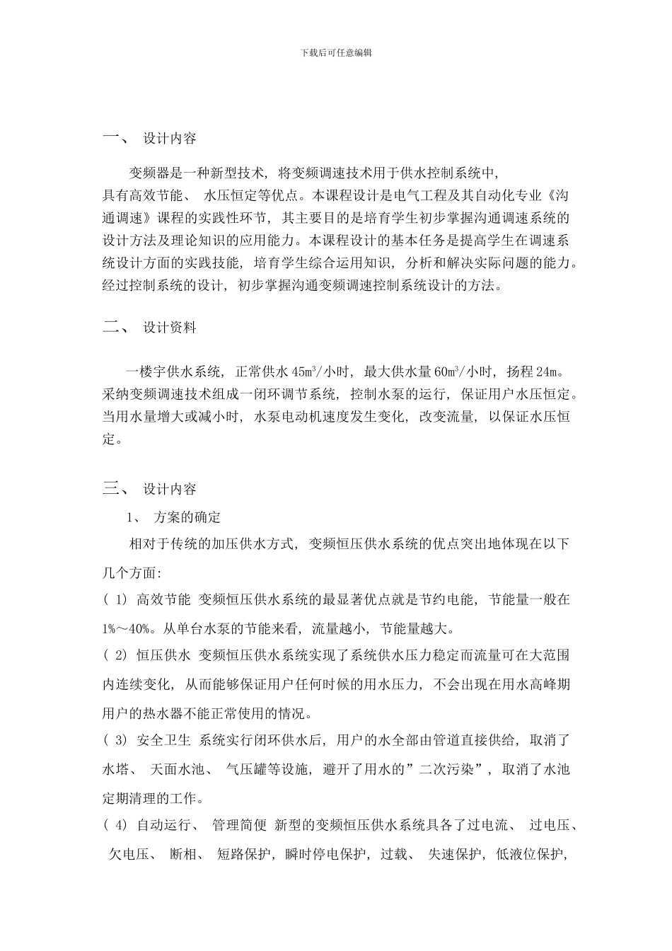 变频恒压供水控制系统设计样本_第3页