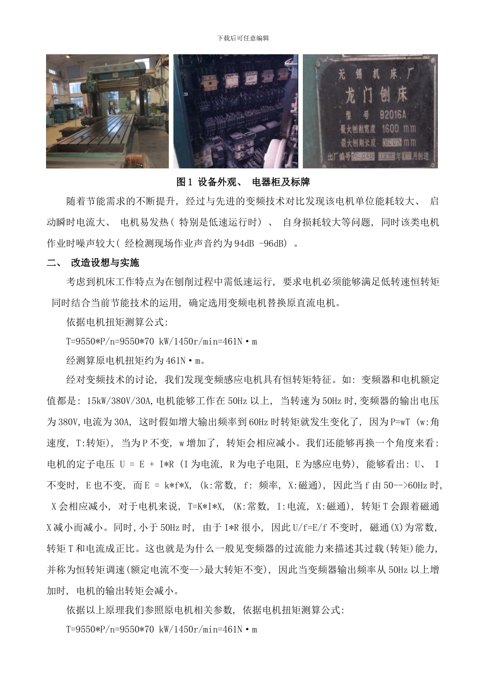 变频技术在龙门刨床上运用样本_第2页