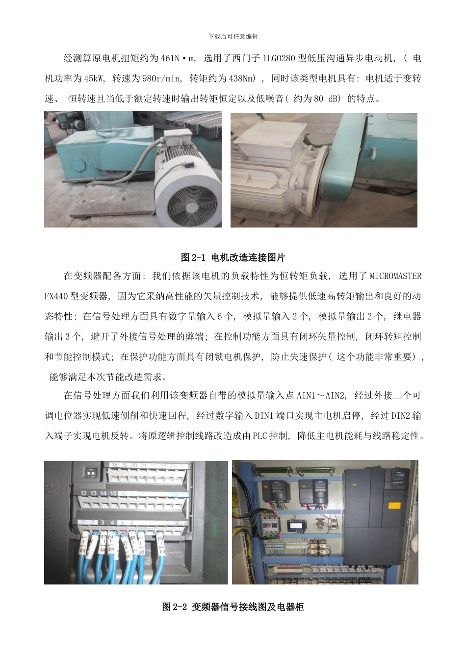 变频技术在龙门刨床上运用样本_第3页