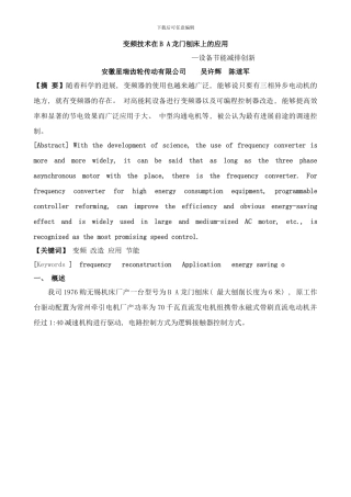 变频技术在龙门刨床上运用样本