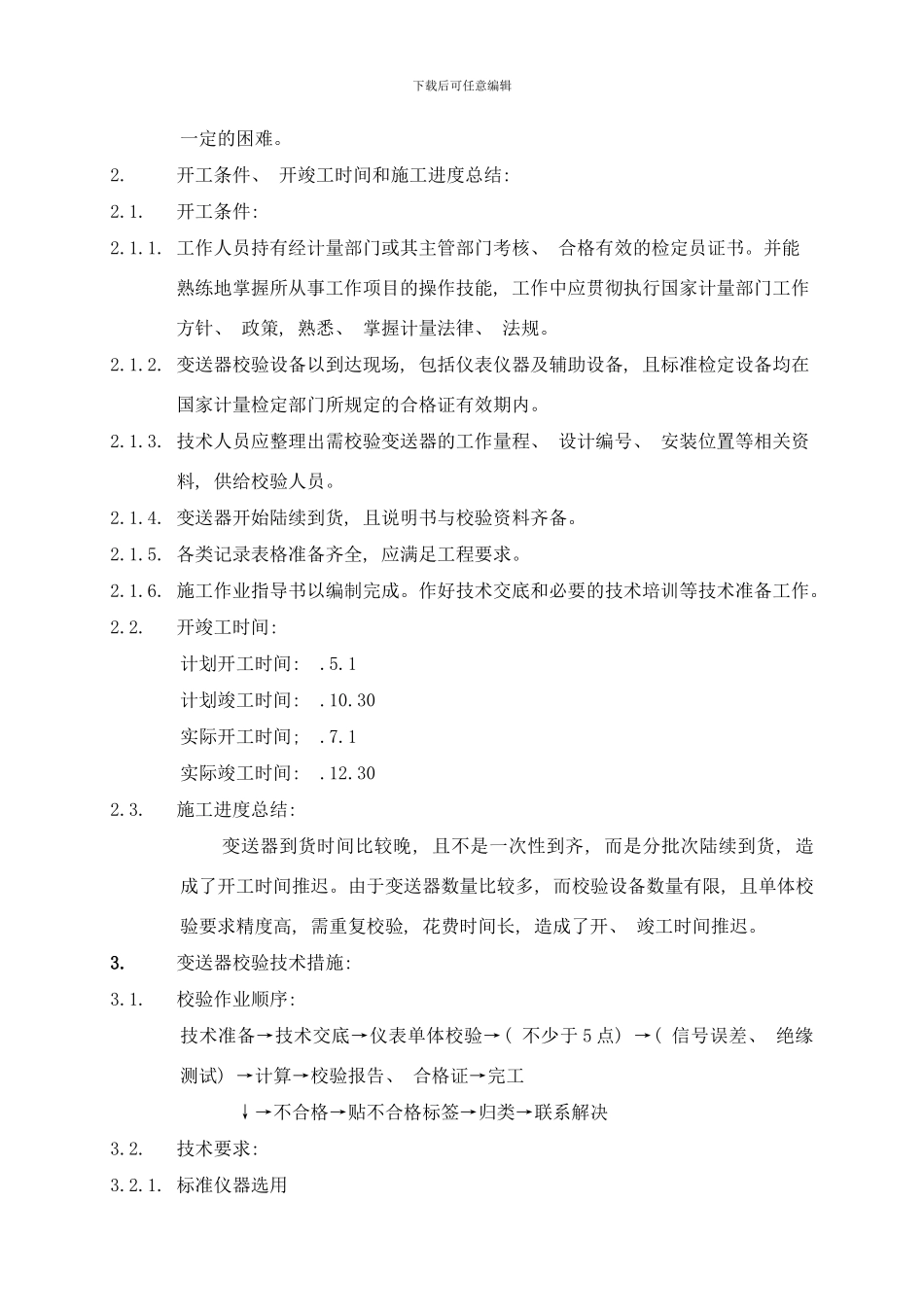 变送器校验技术总结样本_第2页