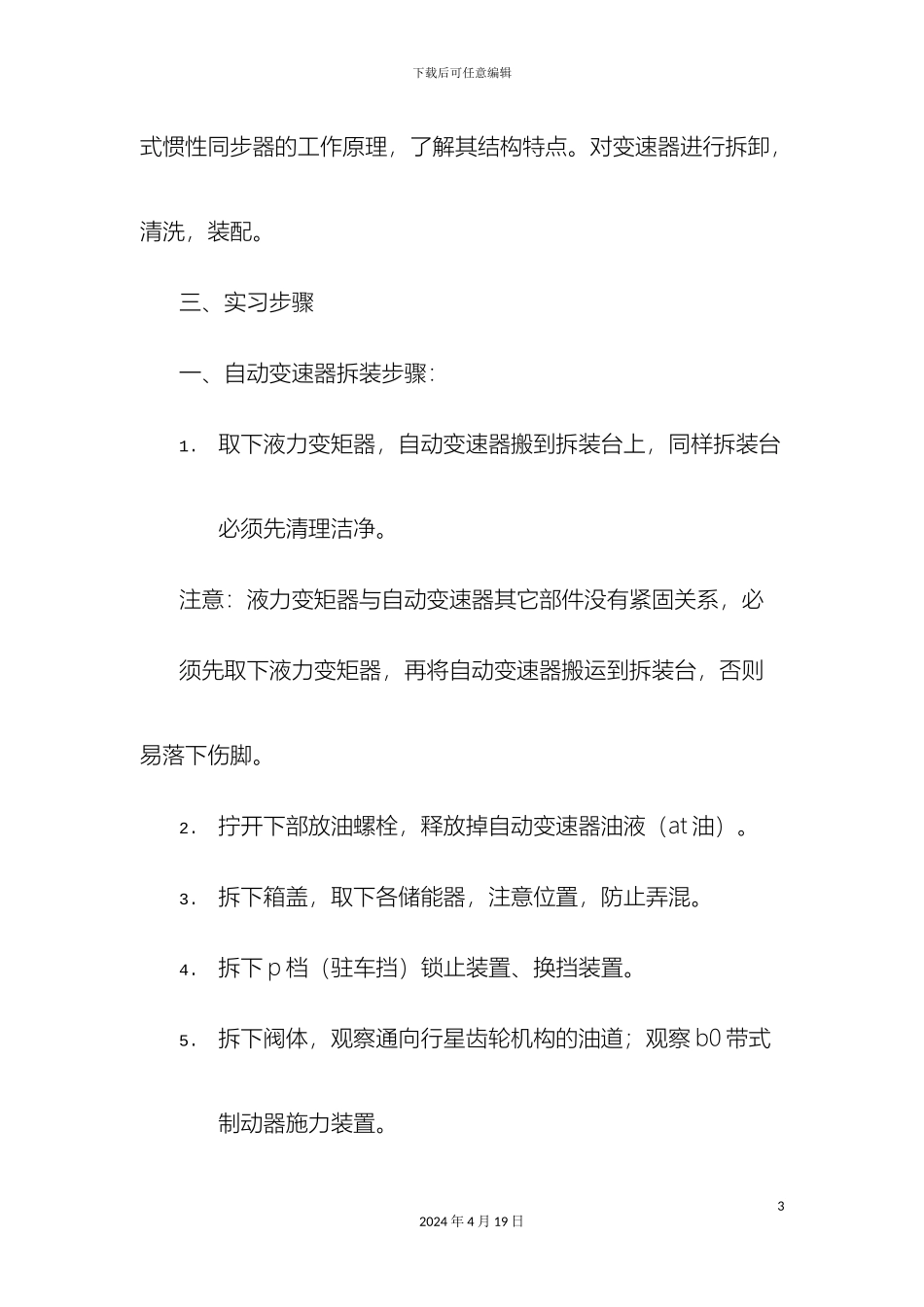 变速器实训报告_第3页