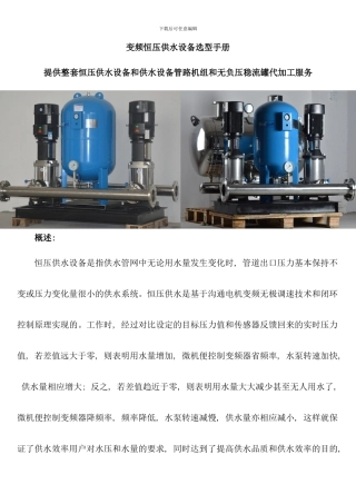 变频恒压供水设备无负压变频供水设备选型样本数据手册