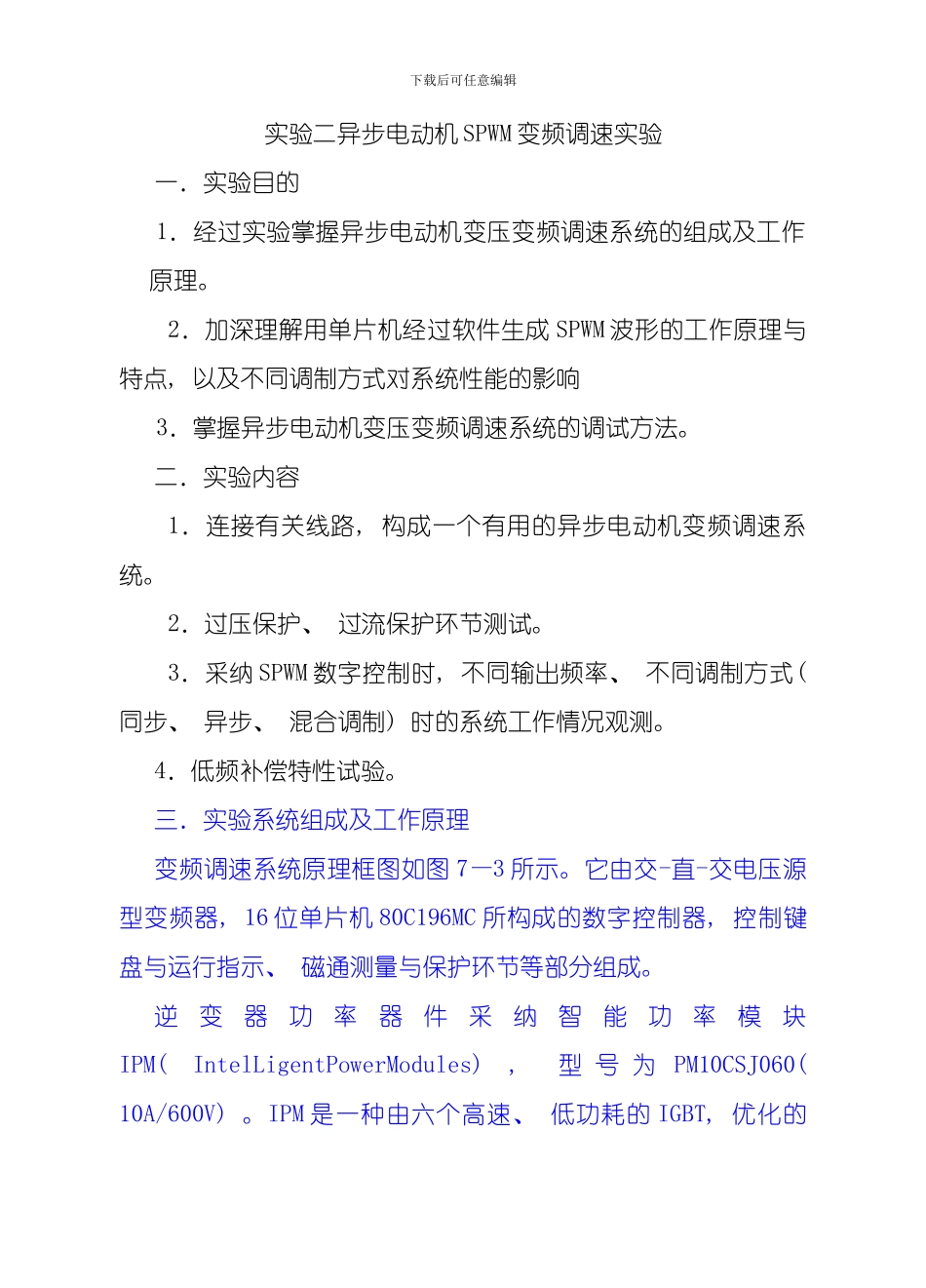 变频调速实验指导书模板_第1页