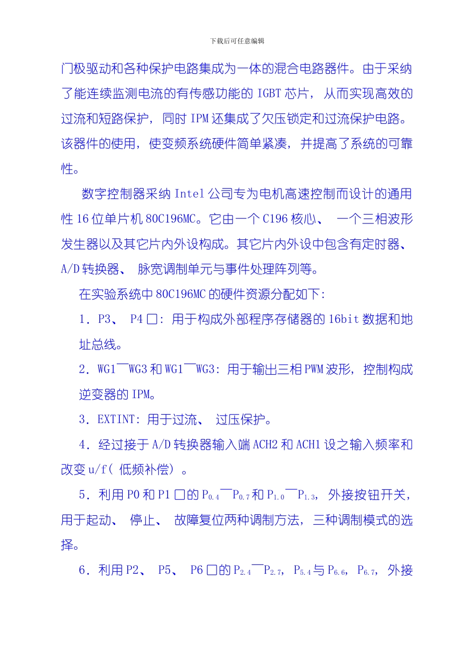 变频调速实验指导书模板_第2页