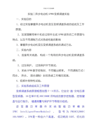 变频调速实验指导书模板