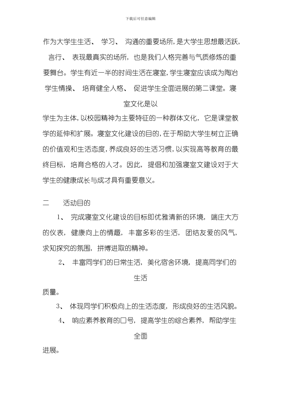 叠被子大赛策划书模板_第2页