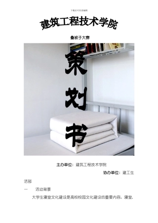 叠被子大赛策划书模板