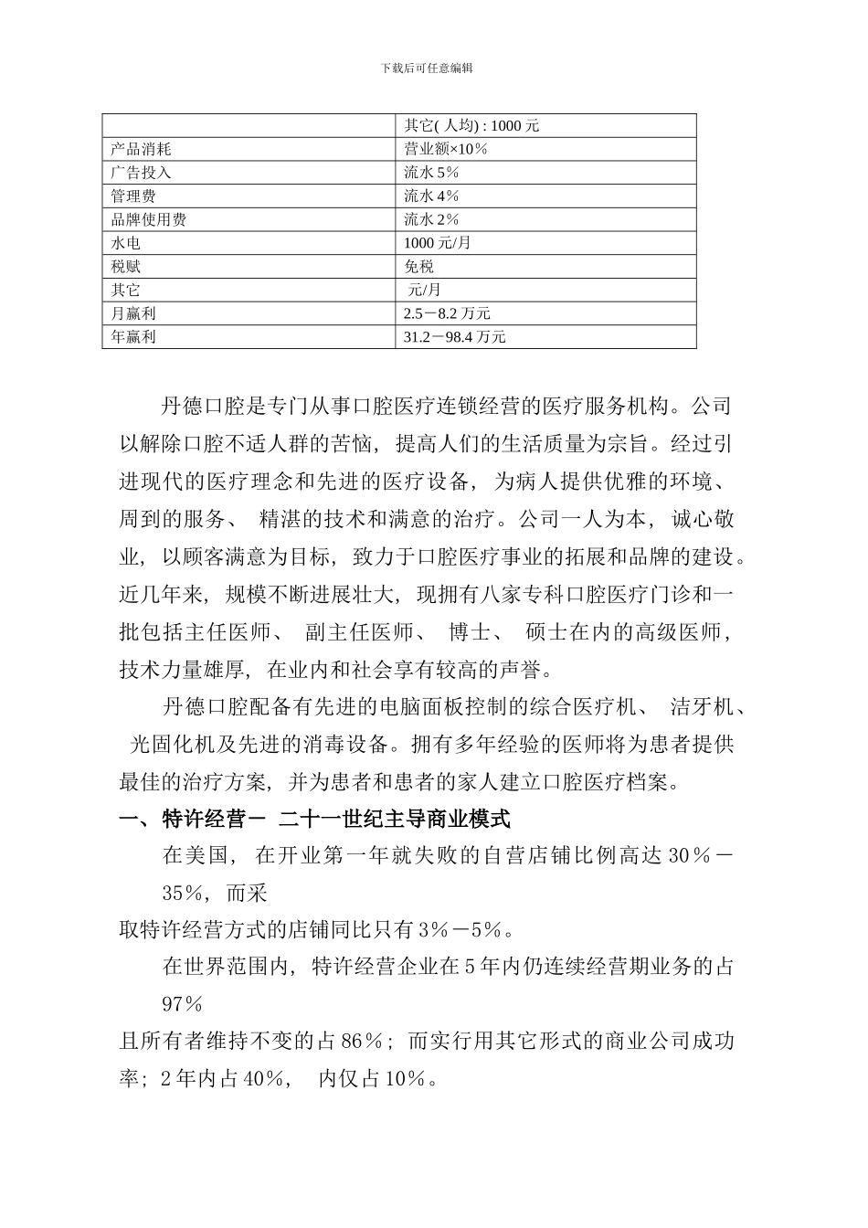 口腔医疗管理与连锁加盟说明手册_第3页