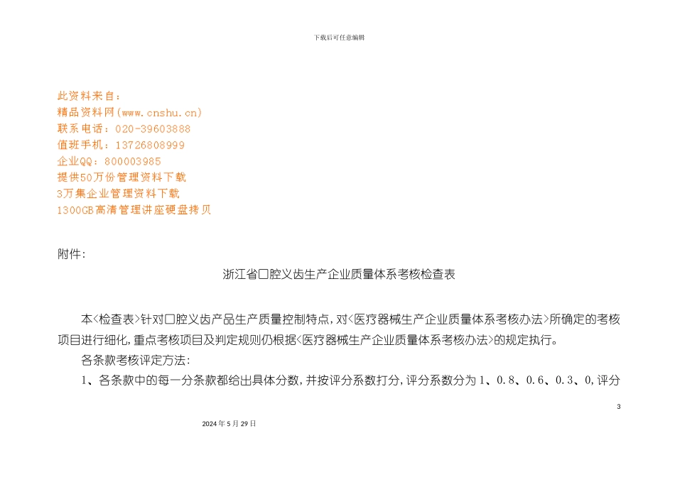 口腔义齿生产企业质量体系考核检查表_第3页