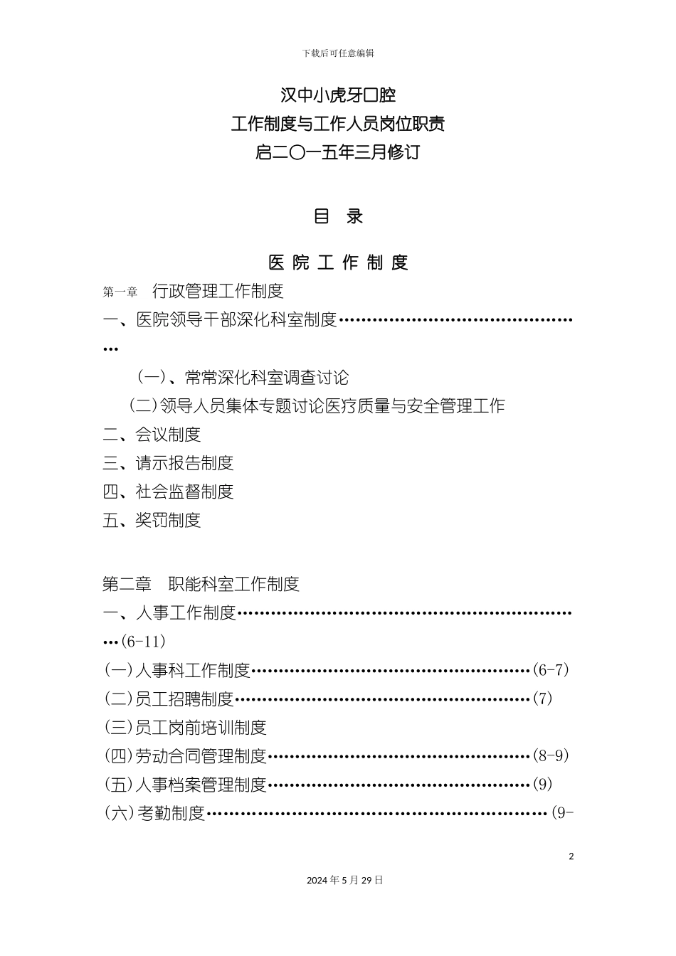 口腔工作制度与工作人员岗位职责_第2页