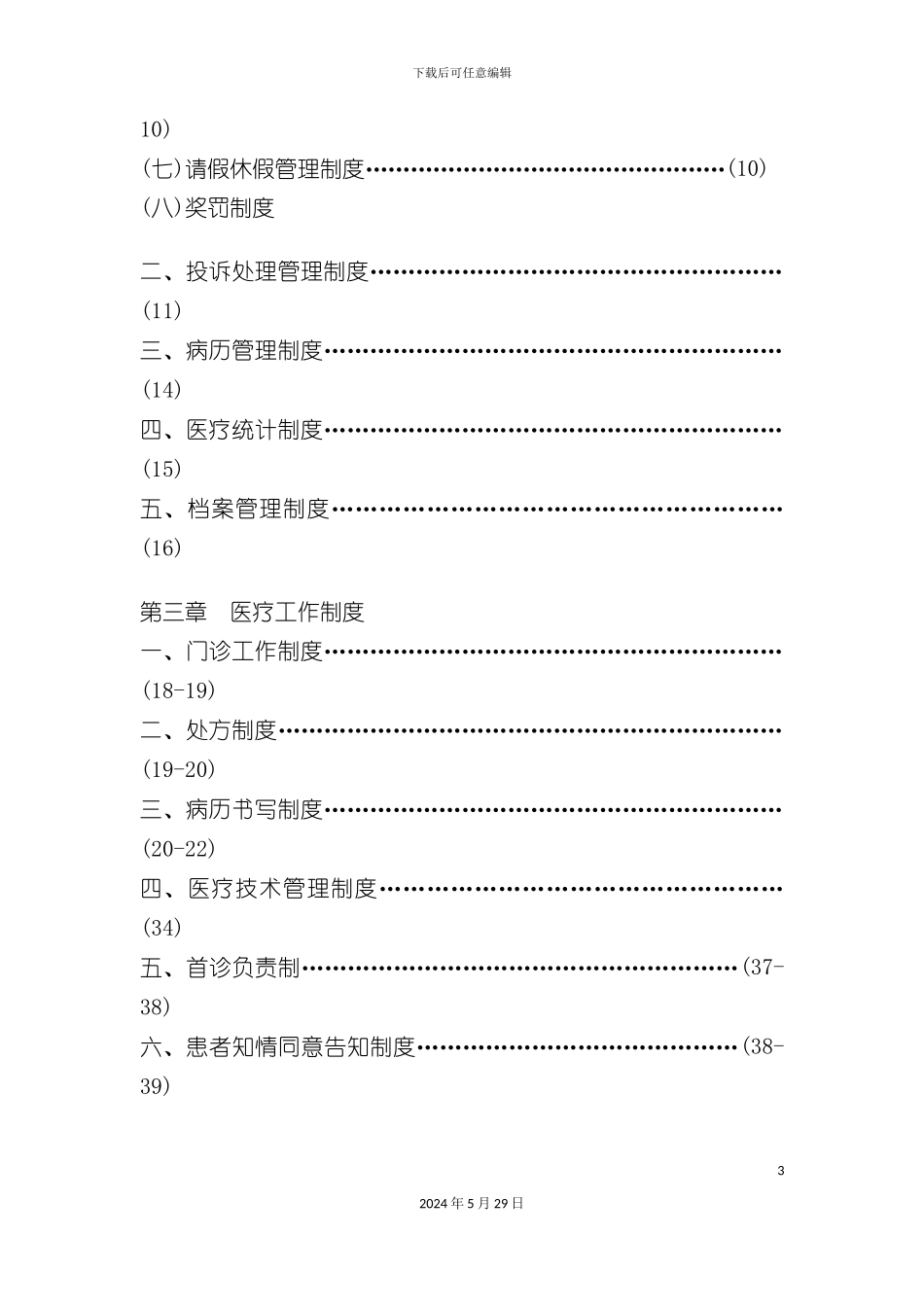 口腔工作制度与工作人员岗位职责_第3页