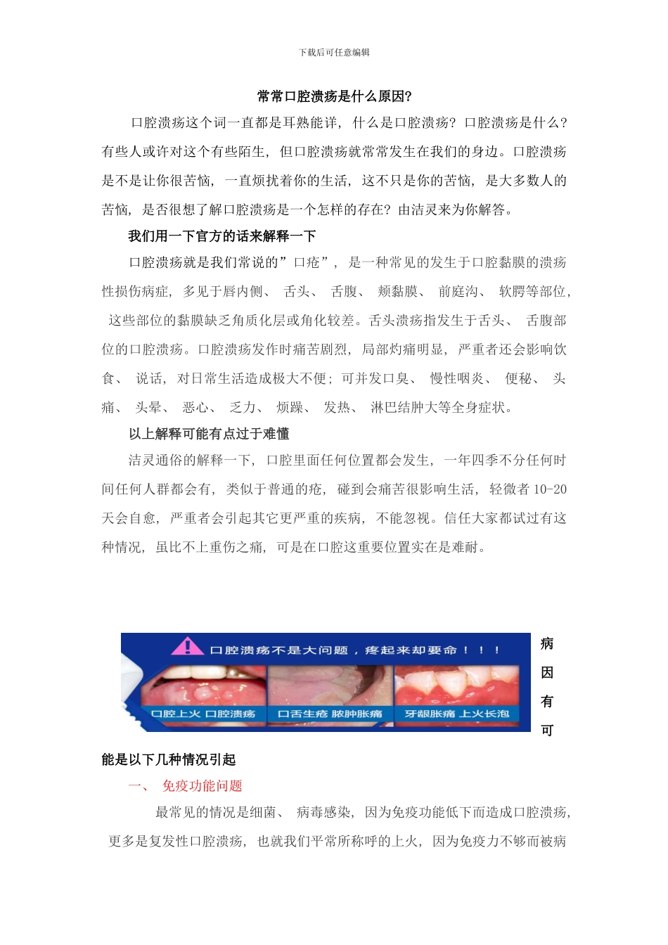 口腔溃疡怎么办口腔溃疡的解决方案样本_第1页