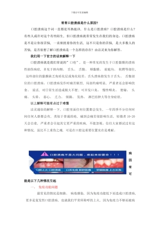 口腔溃疡怎么办口腔溃疡的解决方案样本