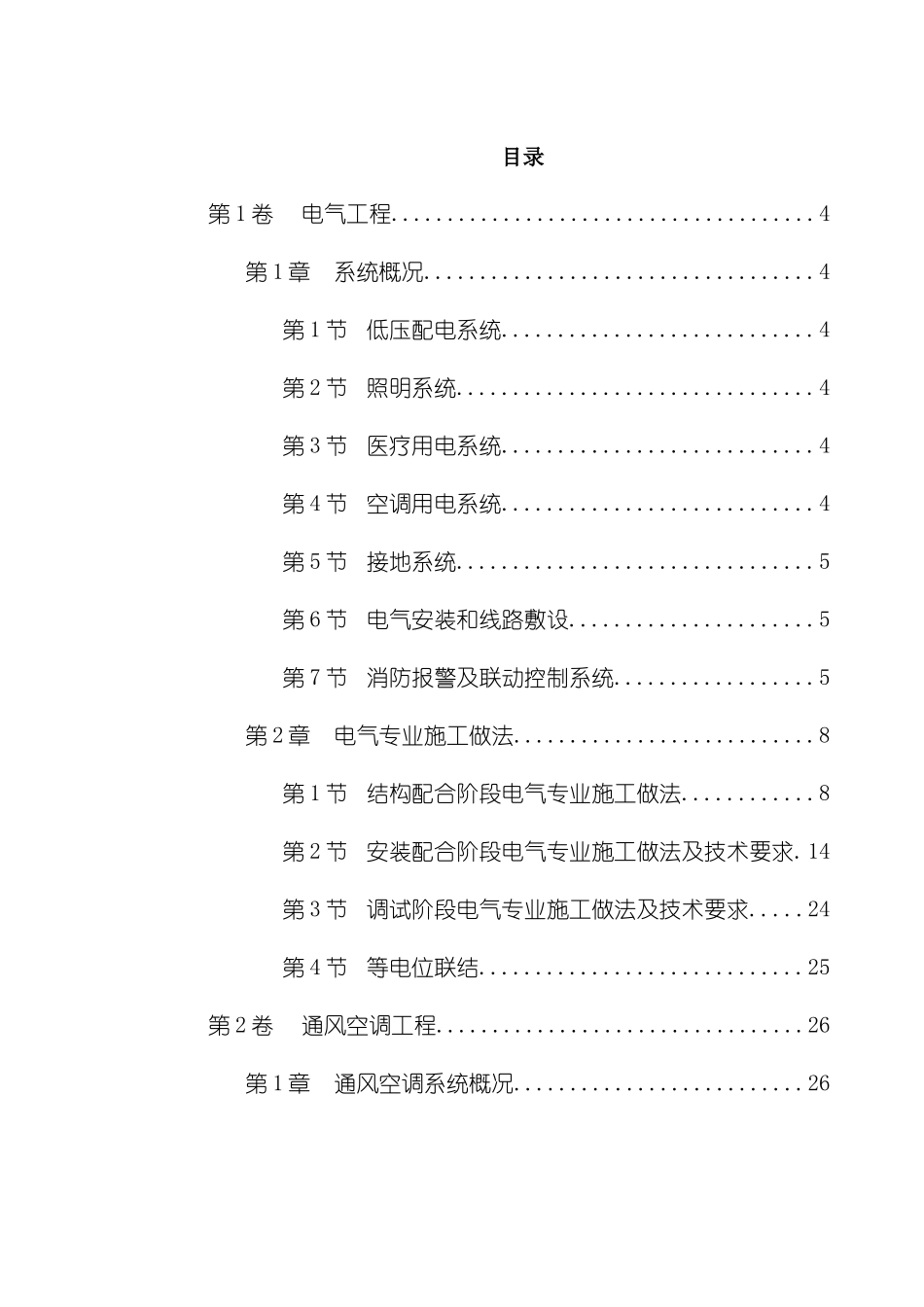 口腔医院改造工程水电技术标_第2页