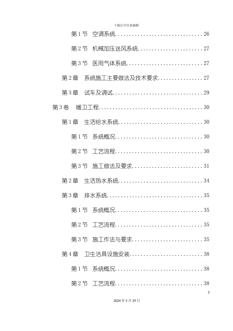 口腔医院改造工程水电技术标_第3页