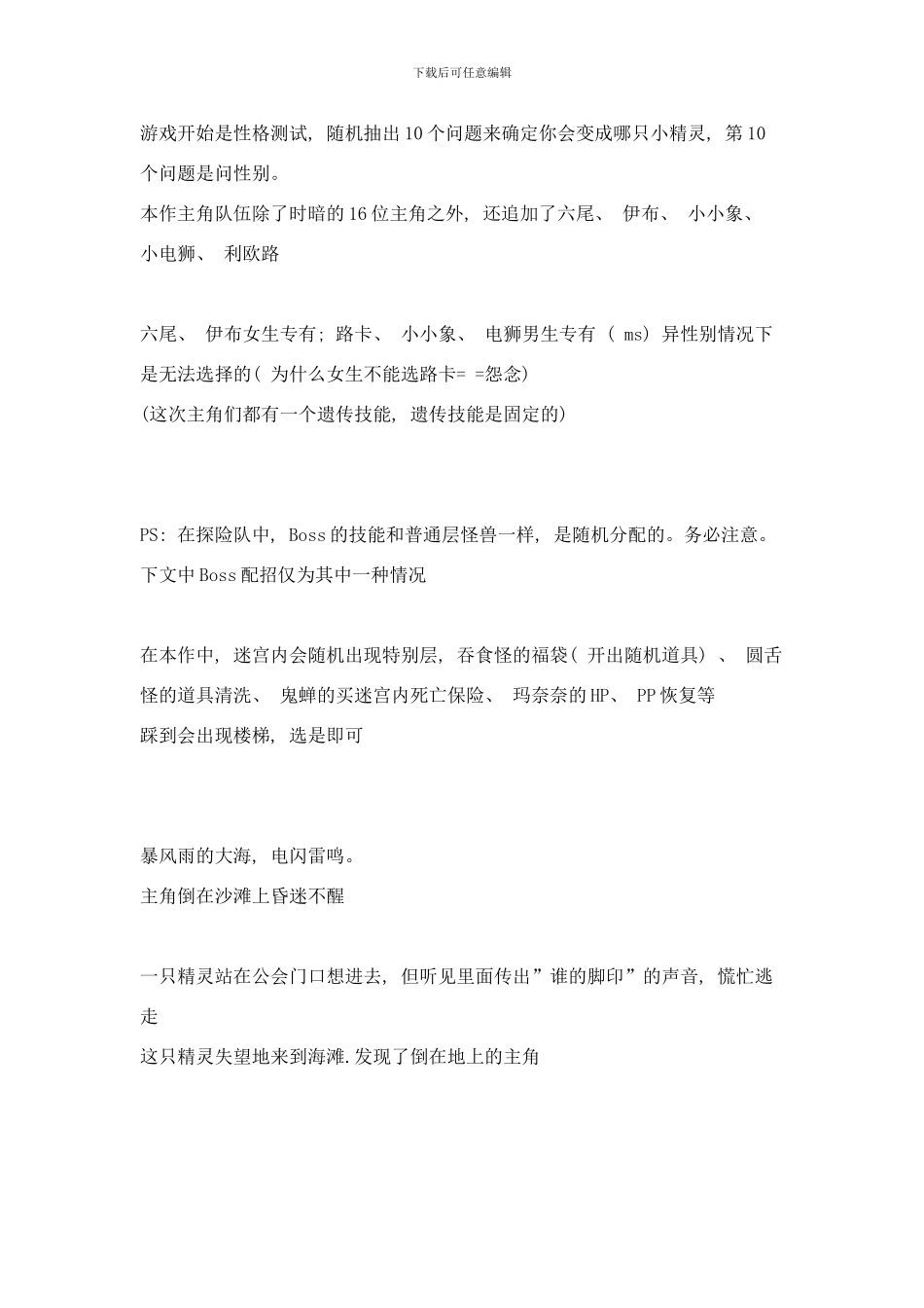 口袋妖怪空之探险队图文流程攻略样本_第1页