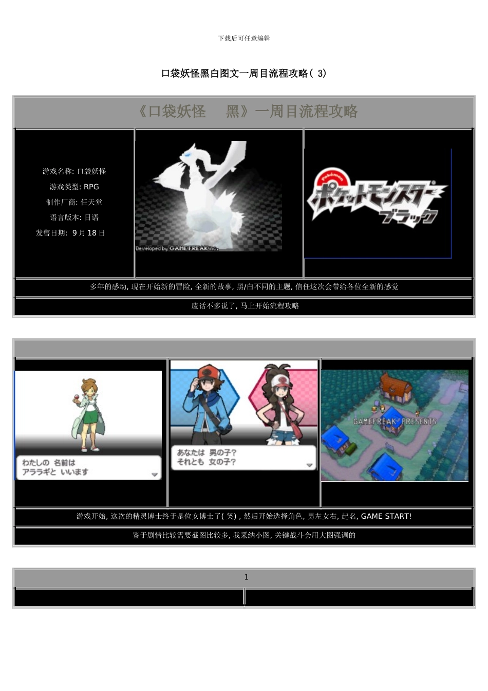 口袋妖怪黑白图文一周目流程攻略样本_第1页