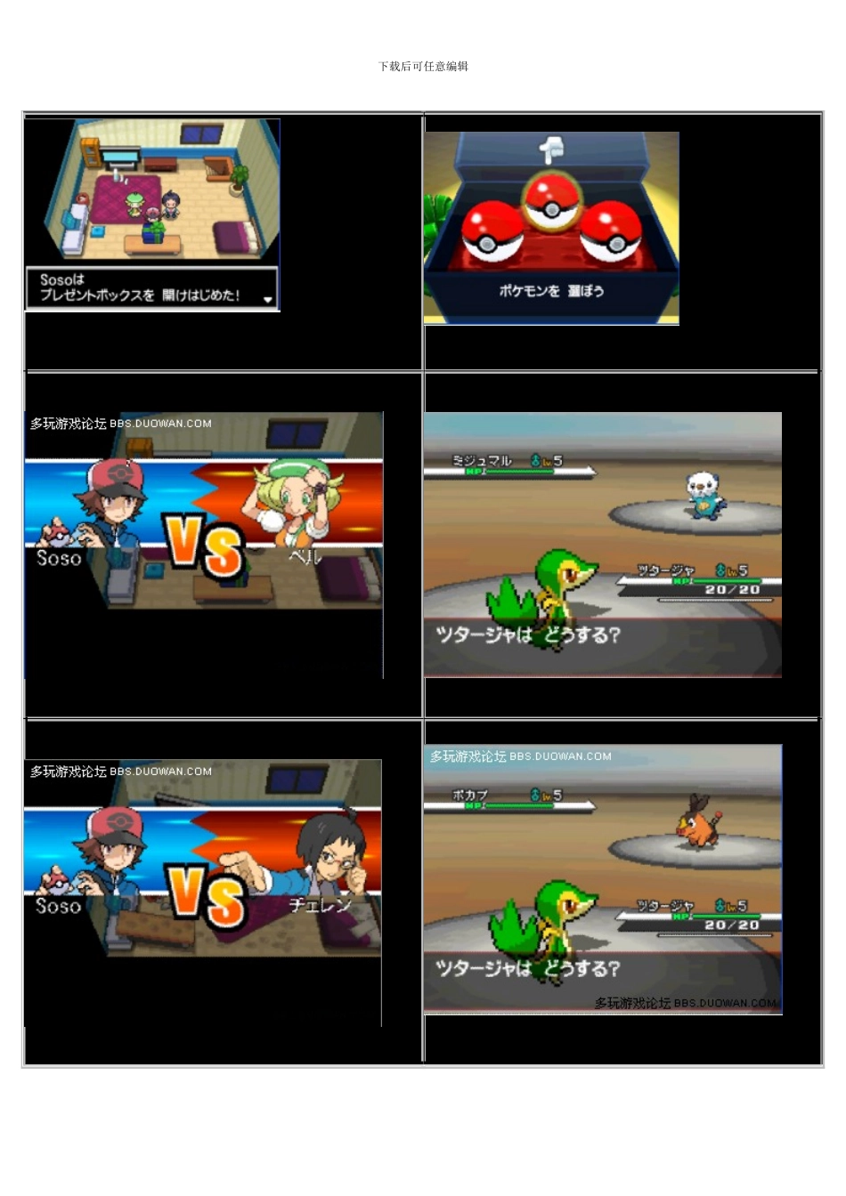 口袋妖怪黑白图文一周目流程攻略样本_第2页