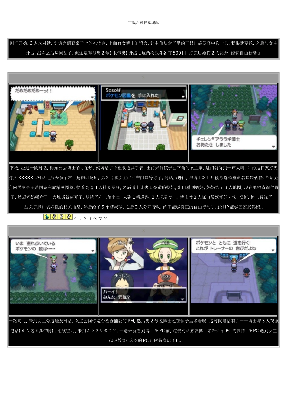 口袋妖怪黑白图文一周目流程攻略样本_第3页