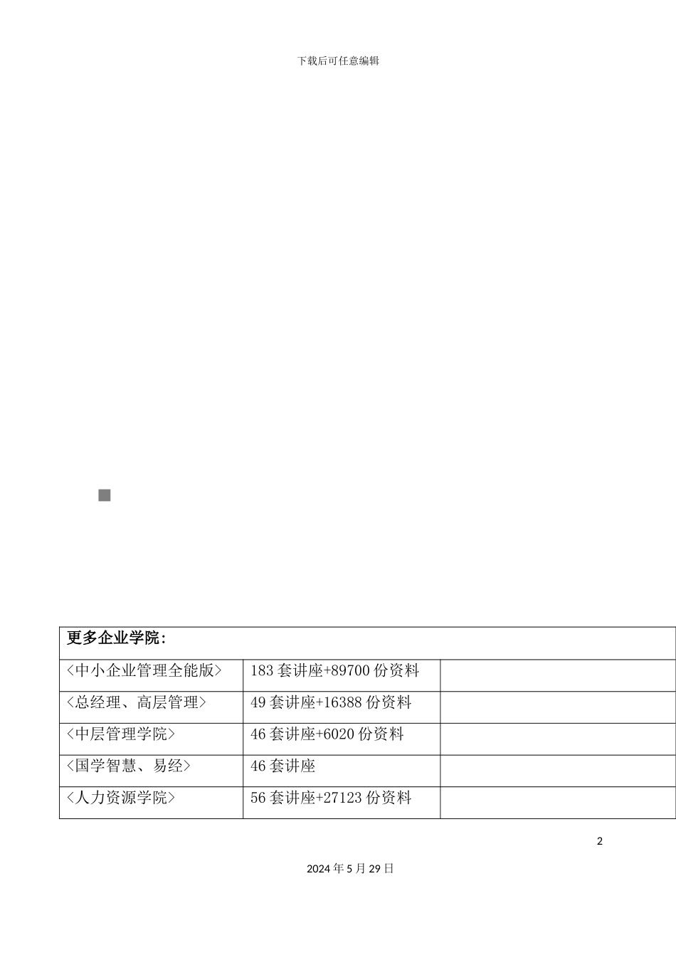 古代中国的政治制度与经济_第2页