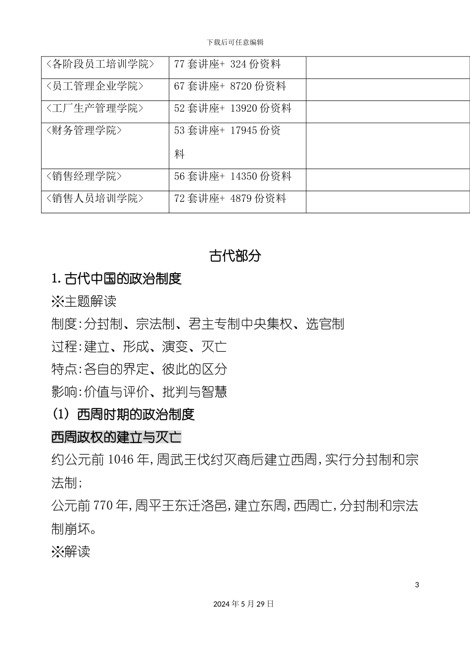 古代中国的政治制度与经济_第3页