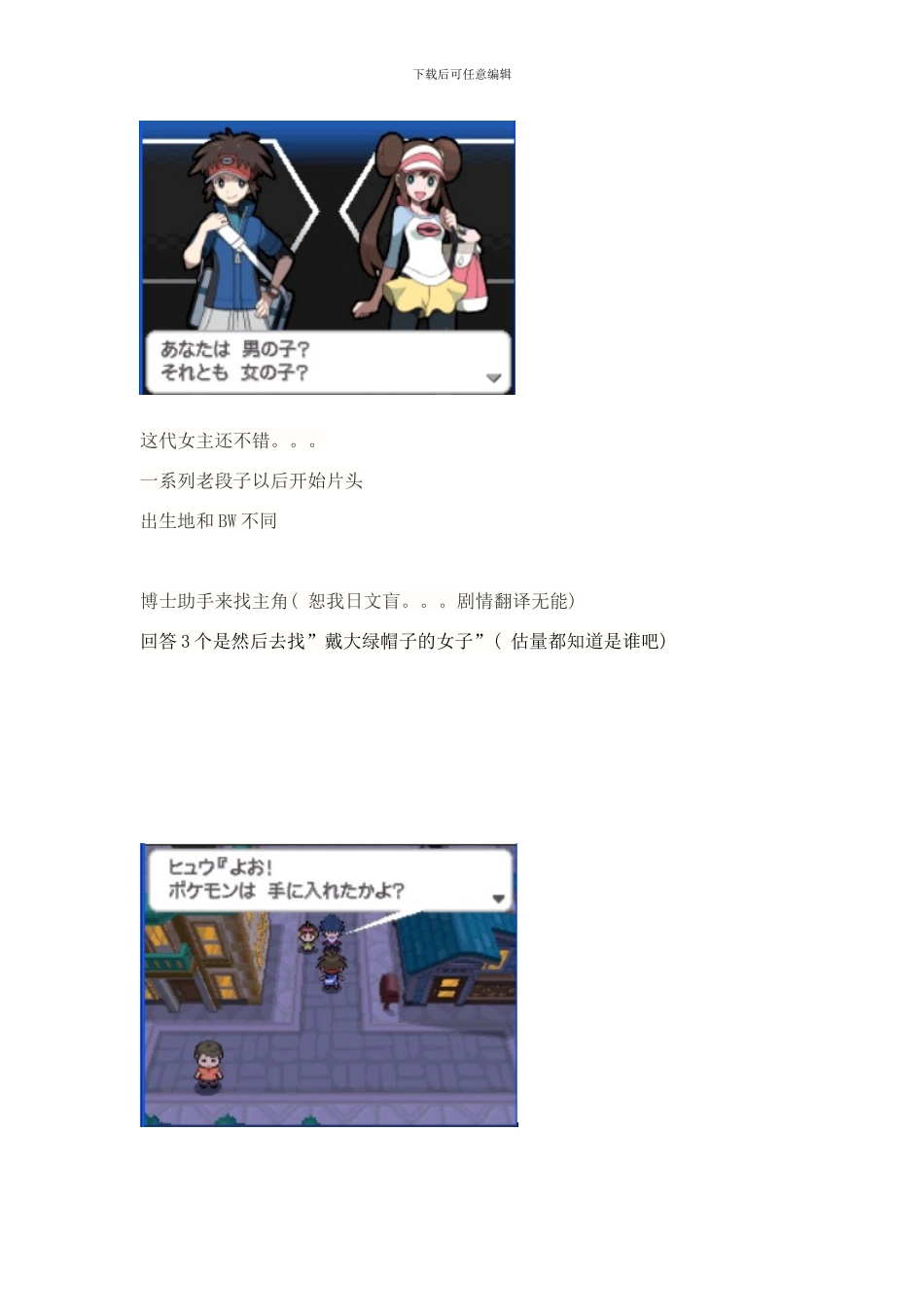 口袋妖怪黑白一周目图文流程攻略样本_第2页
