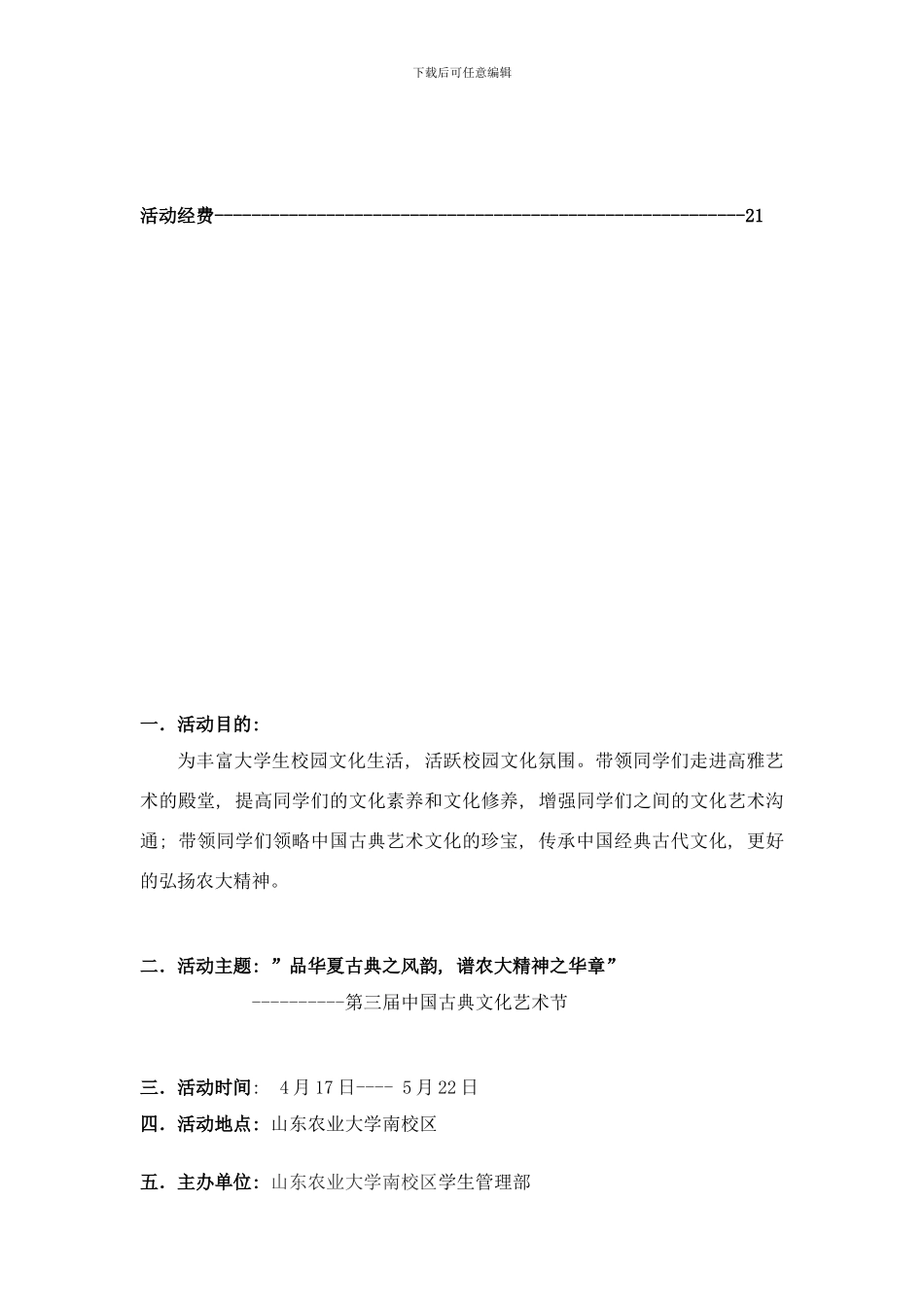 古典文化艺术节策划书样本_第2页