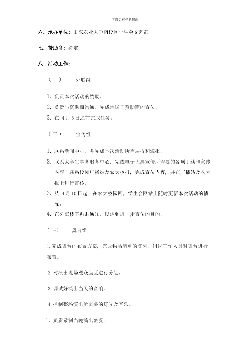 古典文化艺术节策划书样本_第3页