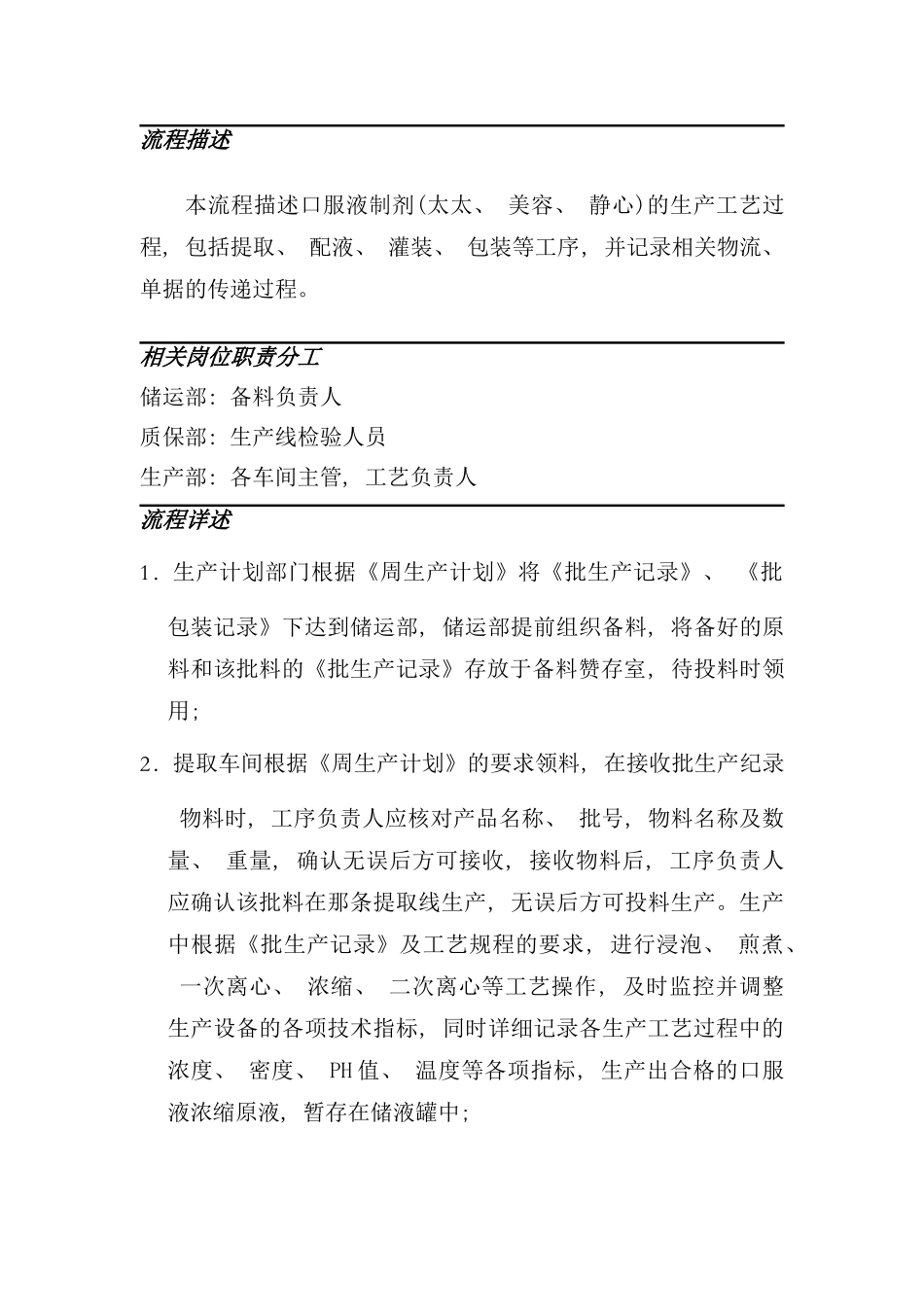 口服液生产流程_第2页