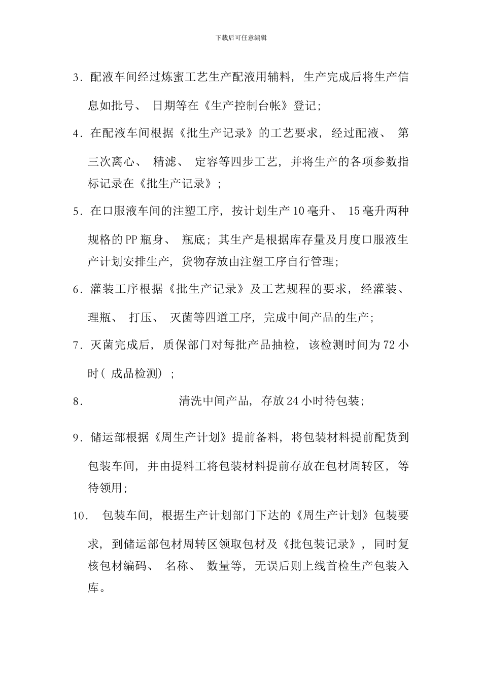 口服液生产流程_第3页