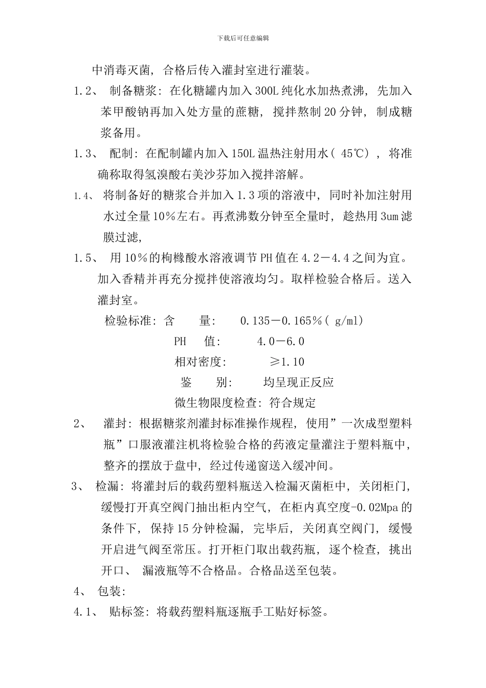 口服液工艺流程及其区域划分_第3页