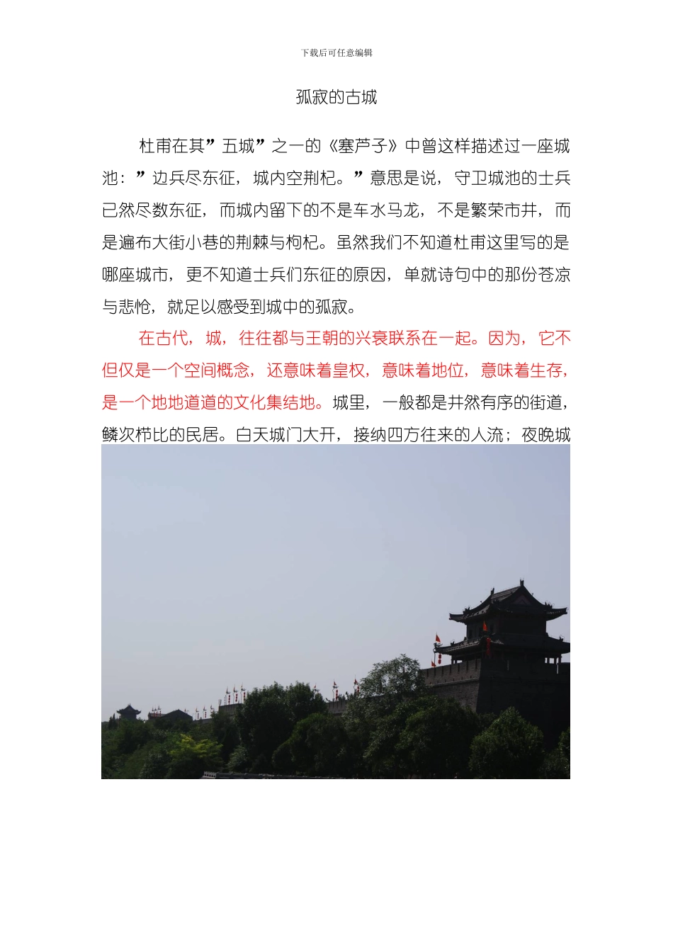 古城的孤寂发于导师建筑的三个看点系列丛书模板_第1页