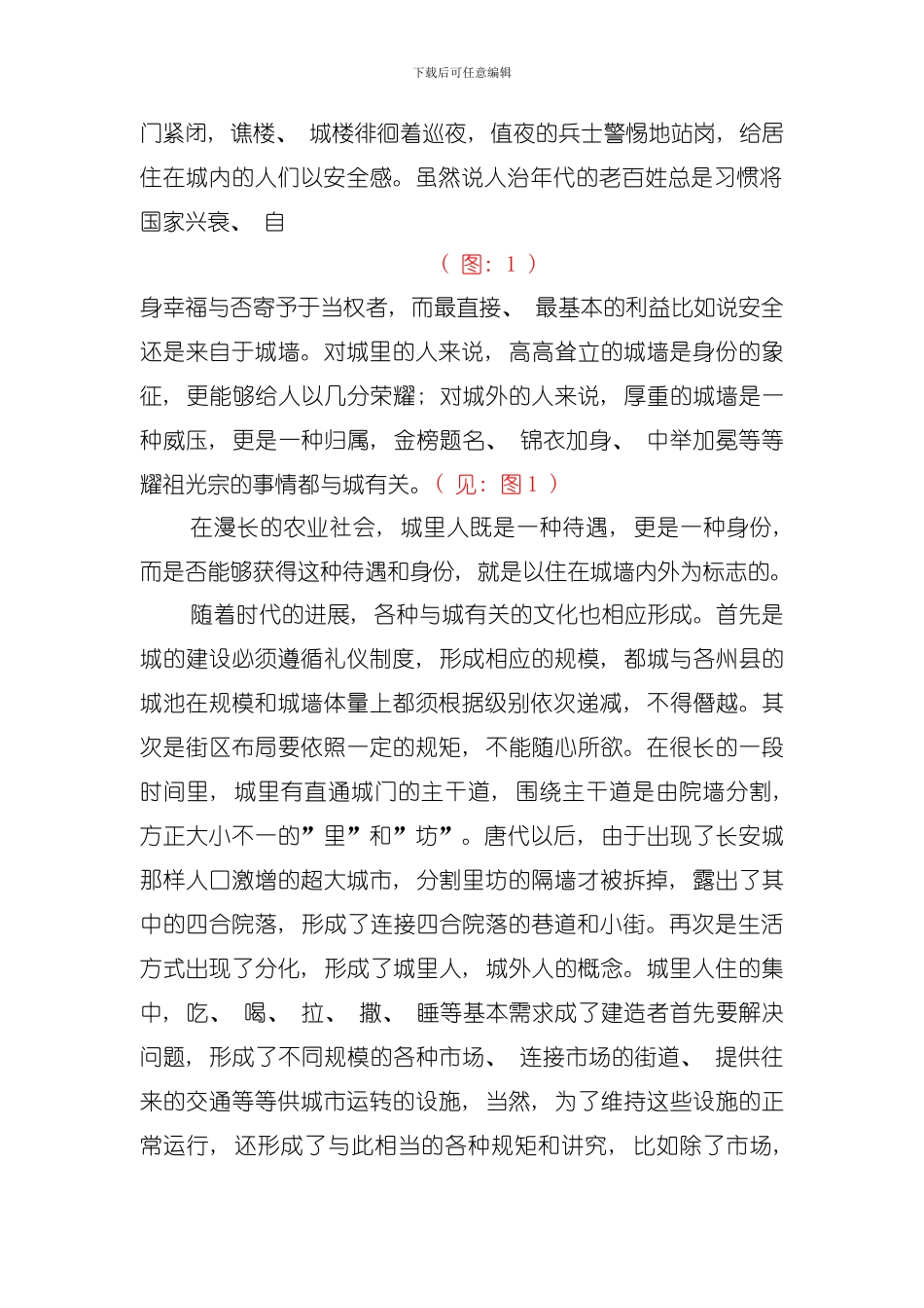 古城的孤寂发于导师建筑的三个看点系列丛书模板_第2页