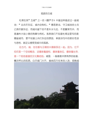 古城的孤寂发于导师建筑的三个看点系列丛书模板