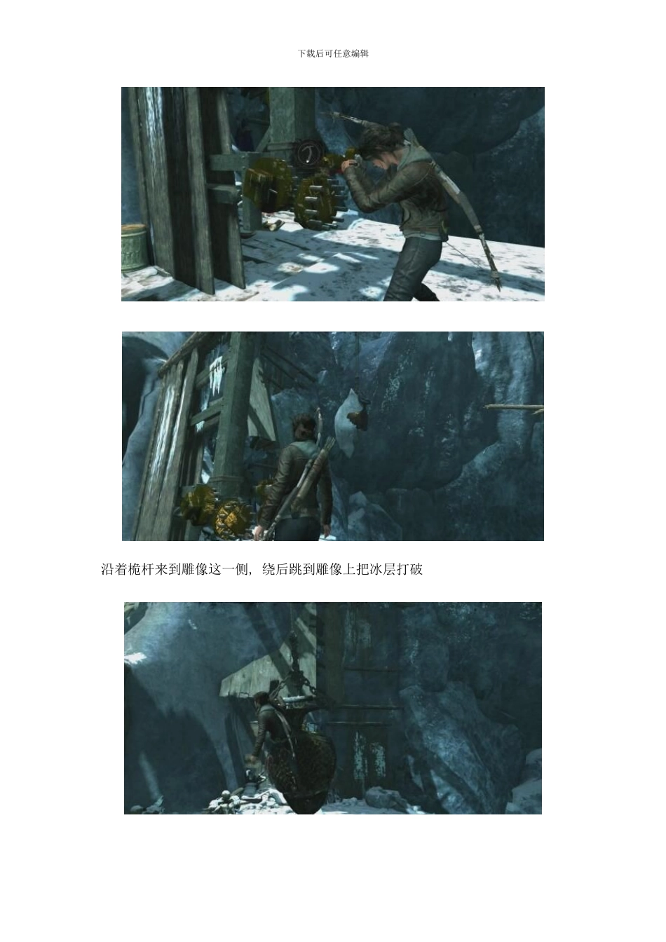 古墓丽影崛起全剧情流程图文攻略之古墓冰船样本_第2页