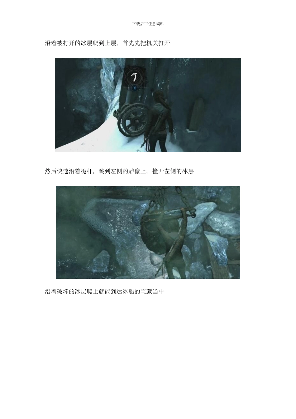 古墓丽影崛起全剧情流程图文攻略之古墓冰船样本_第3页
