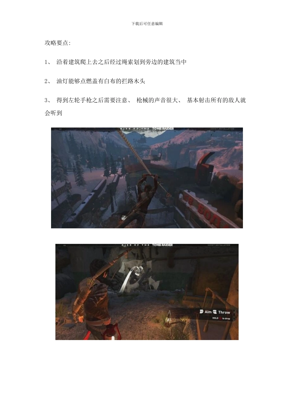 古墓丽影崛起全剧情流程图文攻略第六节苏联遗址敌军之中样本_第3页