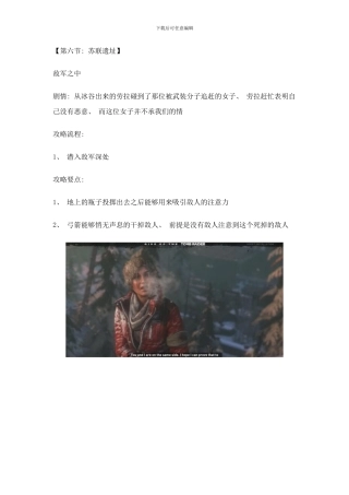 古墓丽影崛起全剧情流程图文攻略第六节苏联遗址敌军之中样本