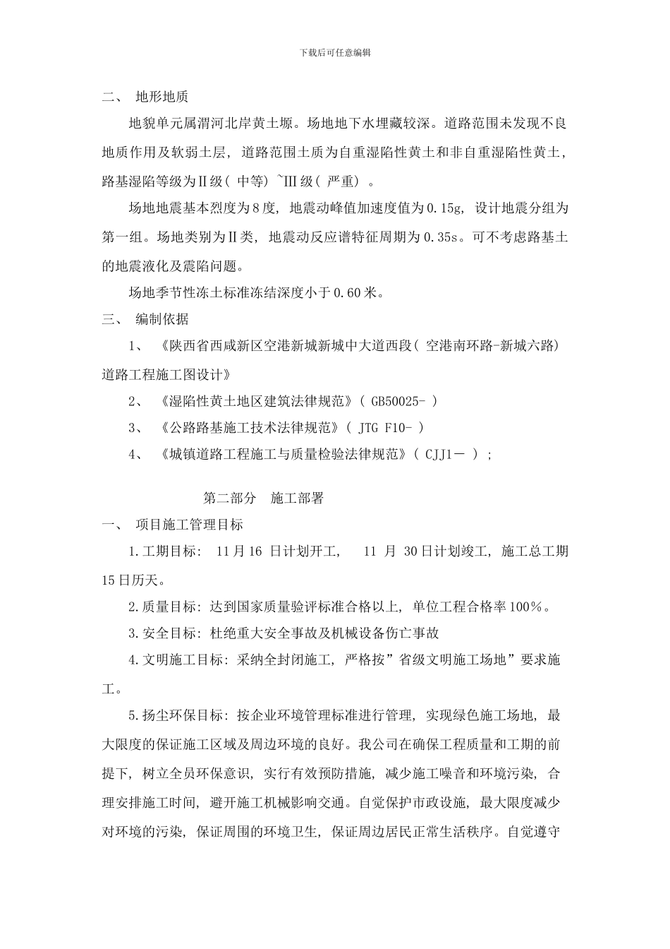 古墓坑槽回填施工专项方案样本_第2页