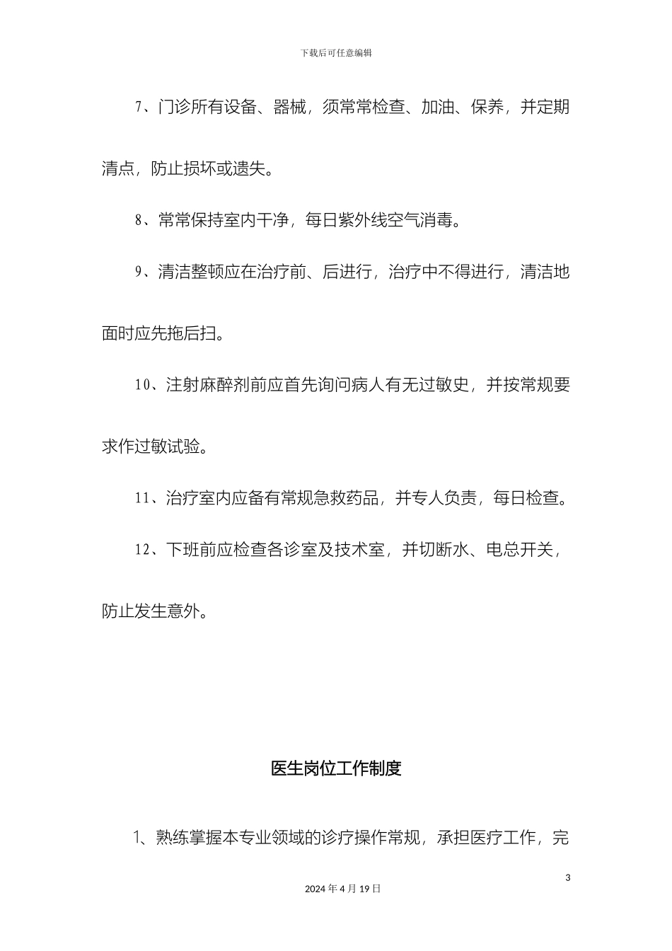 口腔诊所规章制度_第3页