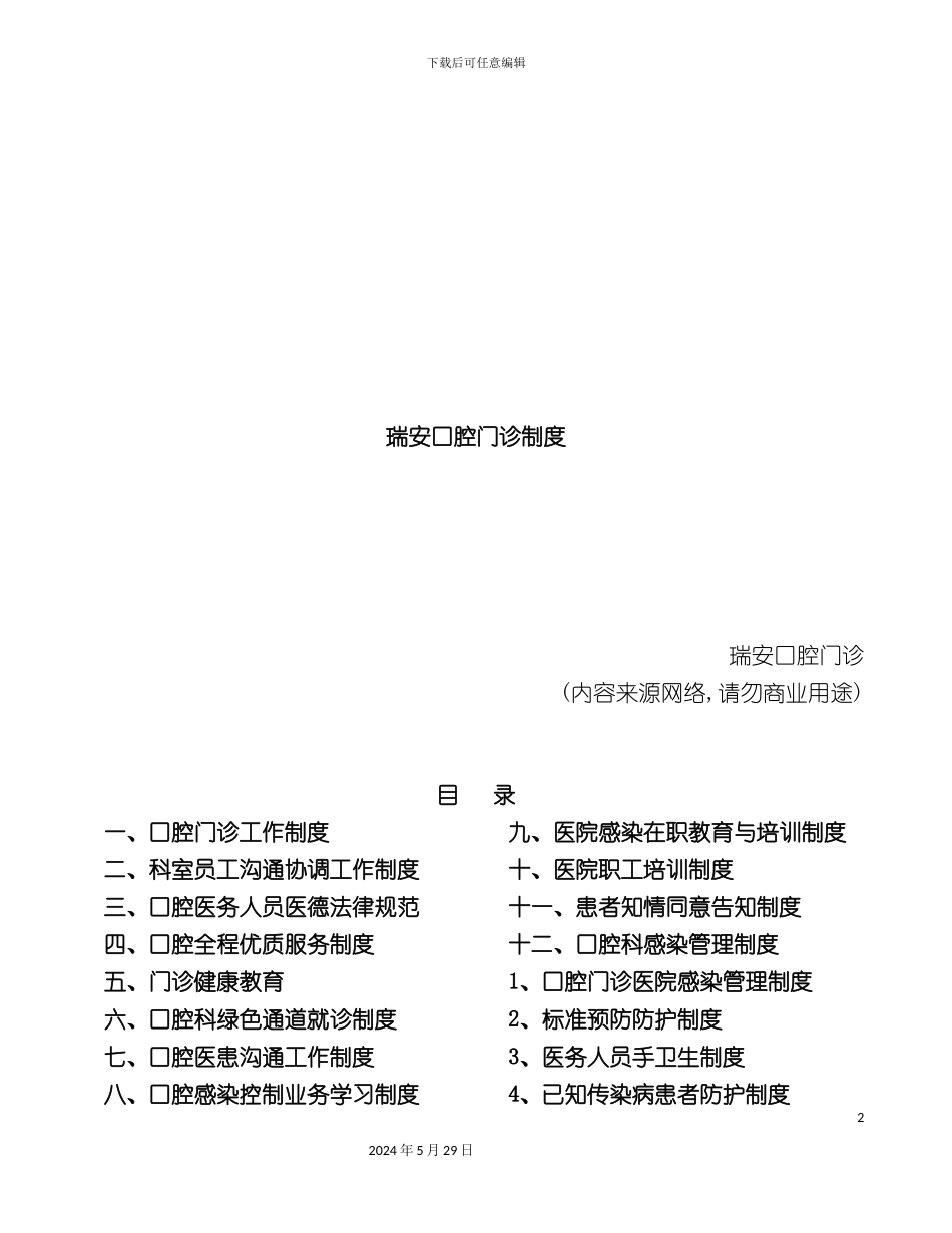 口腔规章制度范本_第2页