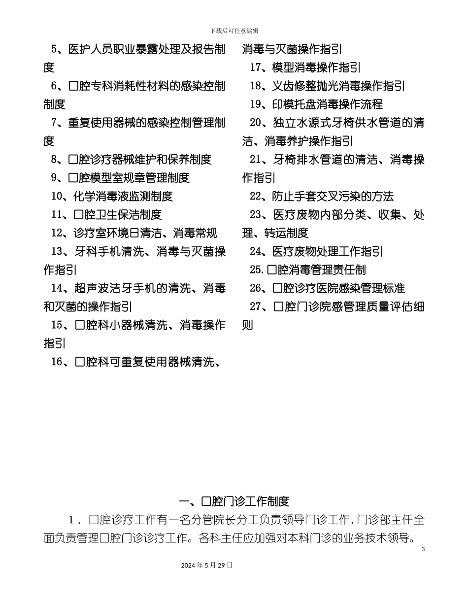 口腔规章制度范本_第3页