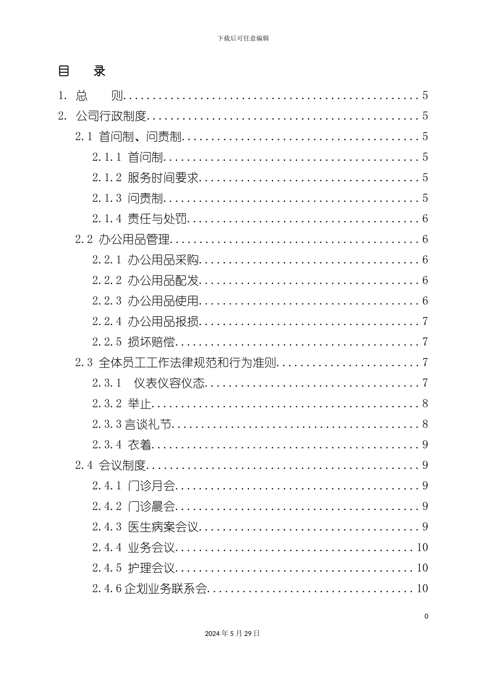 口腔门诊行政人事制度汇编_第2页