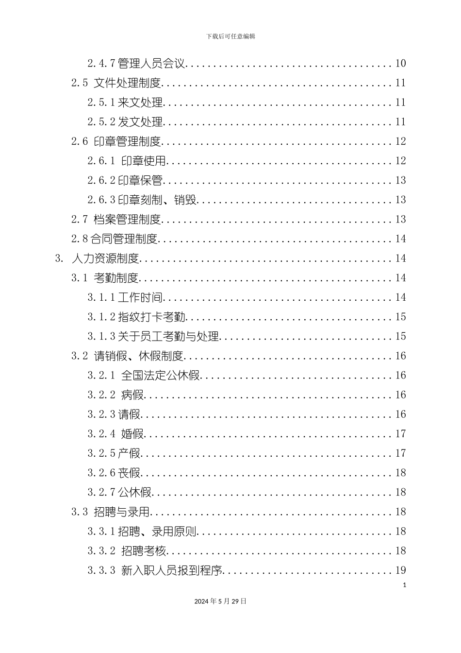 口腔门诊行政人事制度汇编_第3页