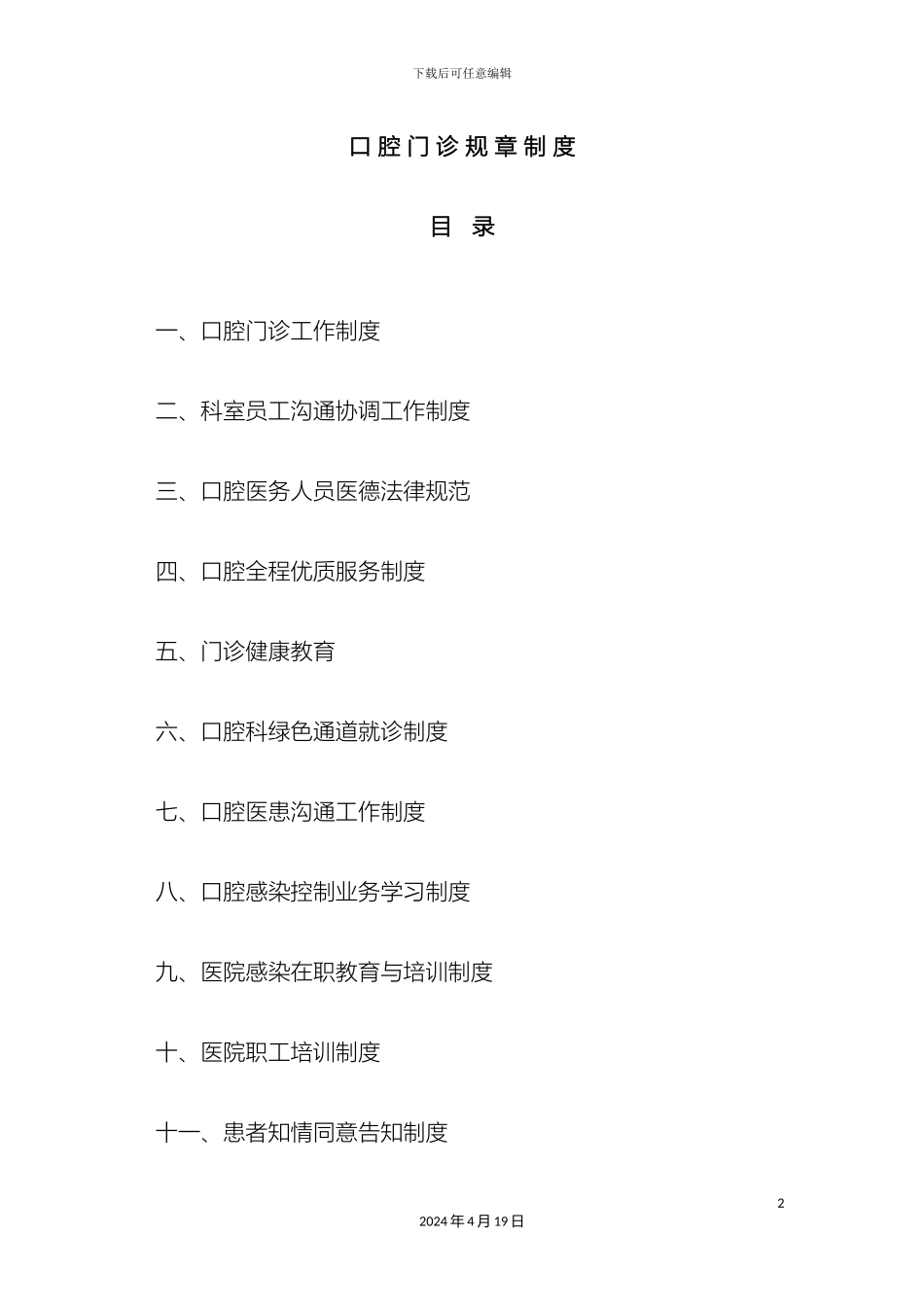 口腔科管理制度_第2页