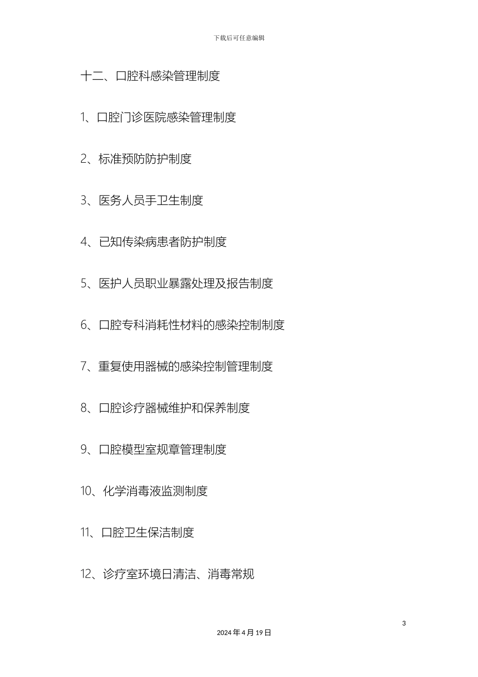 口腔科管理制度_第3页