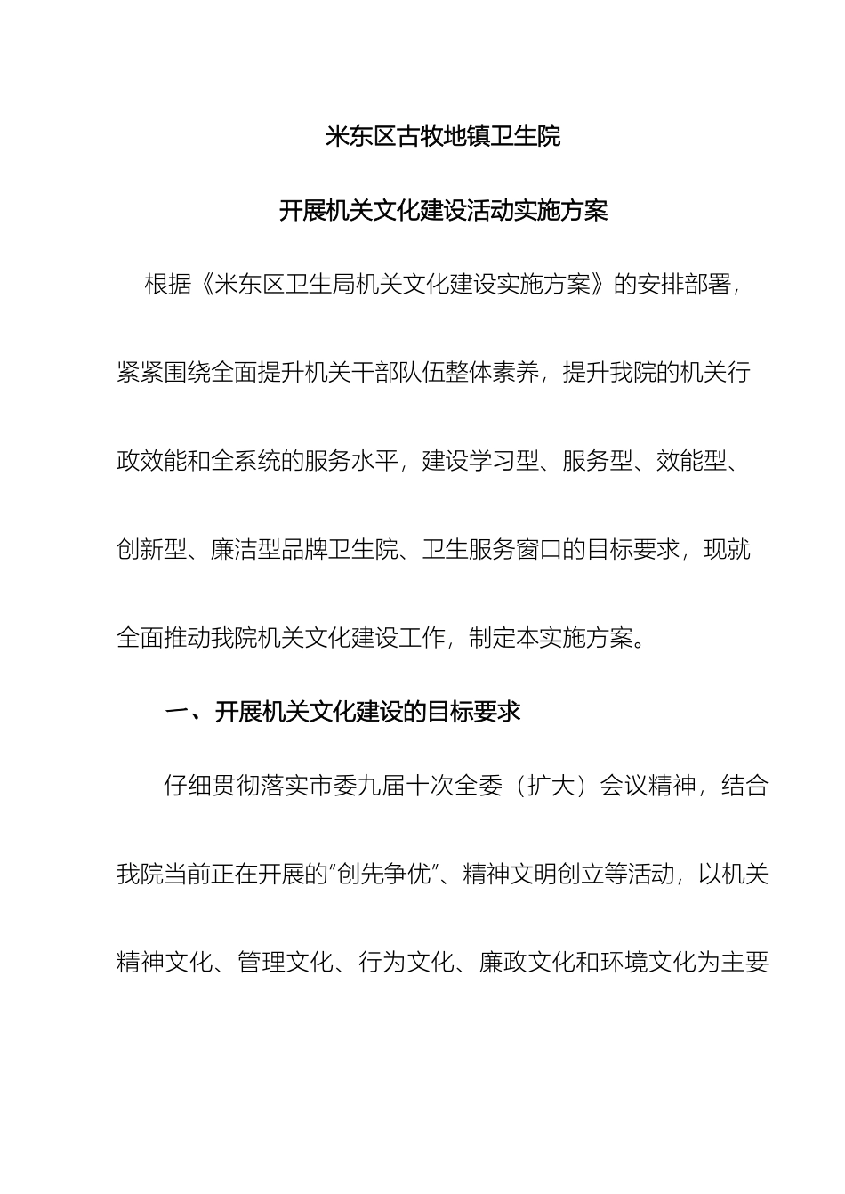 古牧地镇卫生院机关文化建设实施方案_第2页